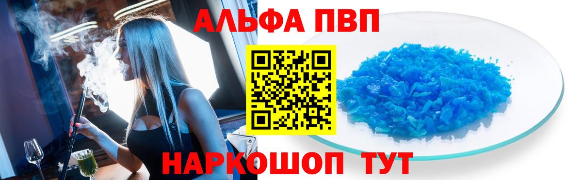 Альфа ПВП мука  A PVP  Вход с VPN  Новоалтайск  А ПВП VHQ 