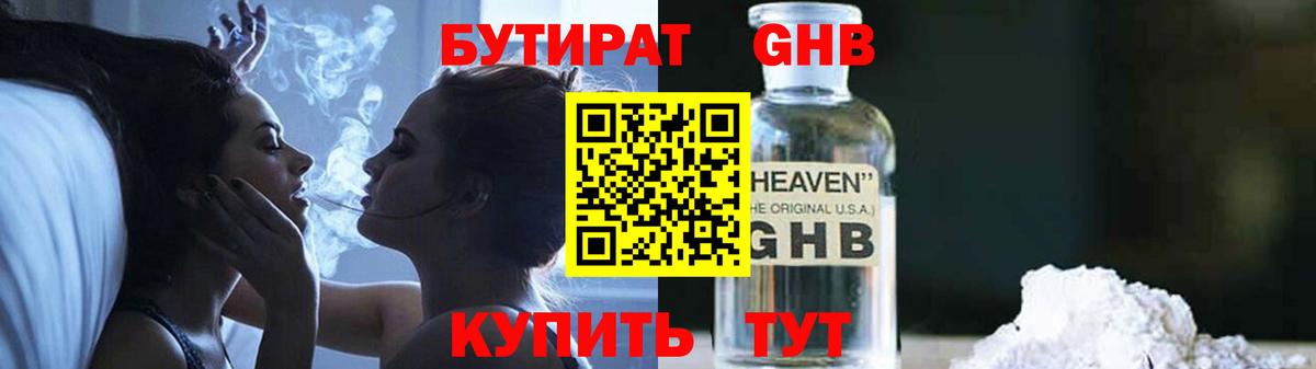 БУТИРАТ буратино  Вход с VPN  Новоалтайск 
