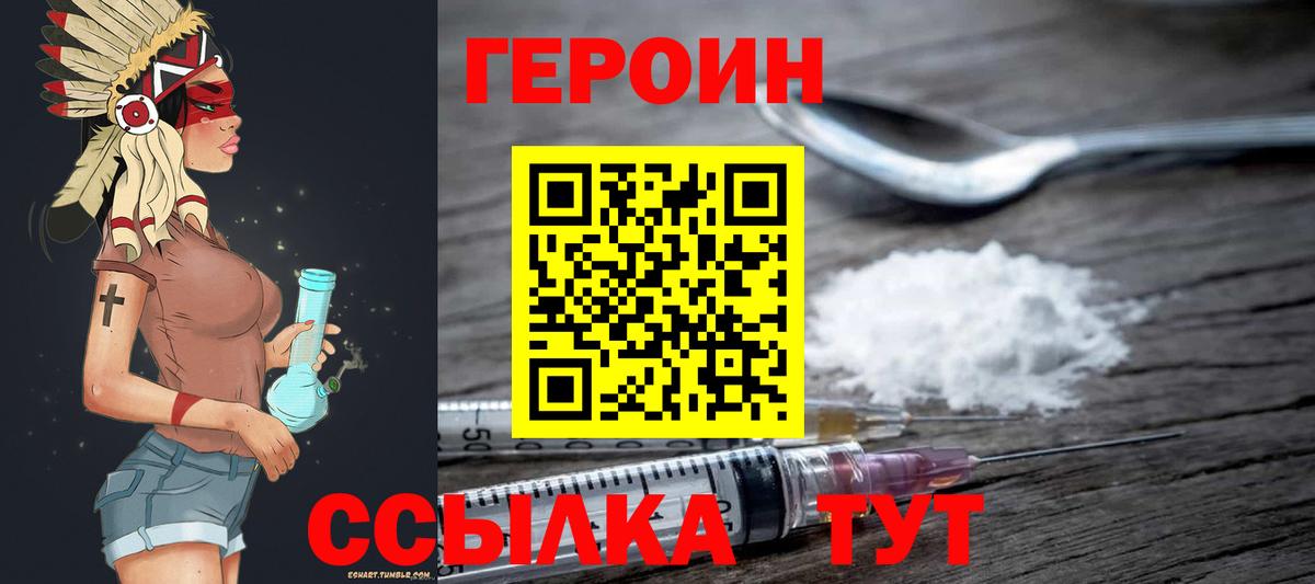 Героин Heroin  Вход с VPN  Новоалтайск 