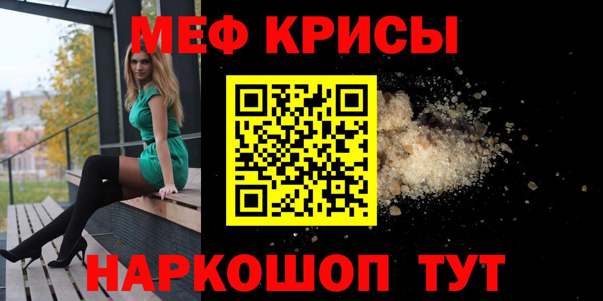 МЕФ  МЯУ-МЯУ мяу мяу  Вход с VPN  Меф mephedrone  Новоалтайск 