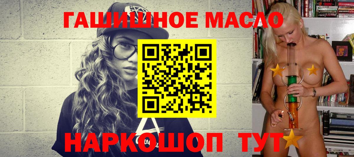 ТГК гашишное масло Новоалтайск